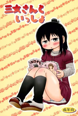 (C77) [BOOKS Takada (Yoshi-puu)] Sanjo-san to Issho (Mitsudomoe)