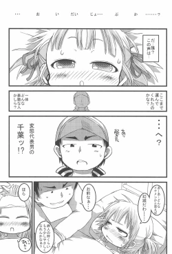 Page 7 of Micchan Change!!