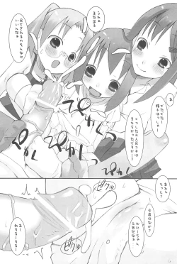 Page 17 of Suzu no Ontei