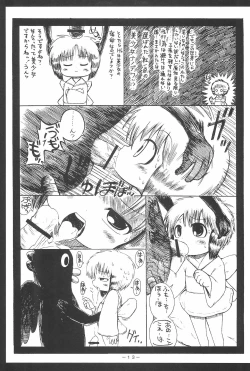 Page 13 of Yosshi koto Yoshiokasan Mousou