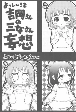 (Puniket 20) [GOD Ryokutya (Bu-chan)] Yosshi koto Yoshioka-san no Sanjo-san Mousou (Mitsudomoe)