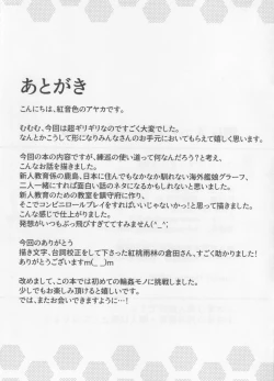 Page 24 of Gou ni Itte wa Midara ni Shitagae