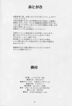 Page 21 of Fubuki, ShikoNuki su! Kai