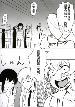 Page 12 of Futanari-san Team vs Duce