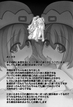 Page 33 of Da Futago Kouhosei