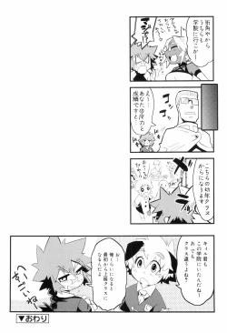Page 185 of Toaru Minarai Mahou Shounen No Nichijou