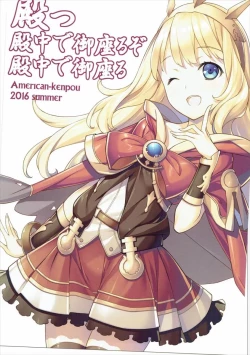 Page 2 of Shingari - Denchuu de Gozaruzo Denchuu de Gozaru