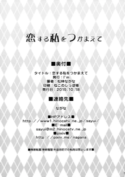 Page 24 of Koisuru Watashi o Tsukamaete | Caught by Love