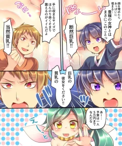 Page 46 of Marshmallow Test & Ore ga Kyonyuu de Omae ga Hinnyuu de