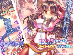 Page 1 of Akuochi Shita Imouto o Tasukeru Tame Imouto Sokkuri no Super Heroine ni Sareta Ore