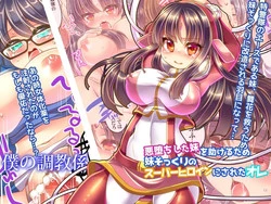 Download Akuochi Shita Imouto o Tasukeru Tame Imouto Sokkuri no Super Heroine ni Sareta Ore