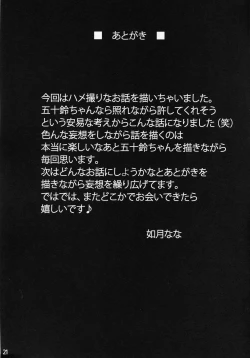 Page 20 of Isuzu no Hamedori Taiken