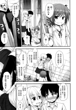 Page 133 of Lolicon☆Justice