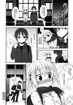 Page 208 of Lolicon☆Justice