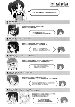 Page 211 of Lolicon☆Justice