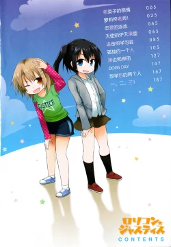 Page 6 of Lolicon☆Justice