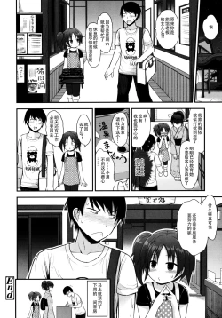 Page 86 of Lolicon☆Justice