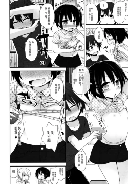 Page 90 of Lolicon☆Justice