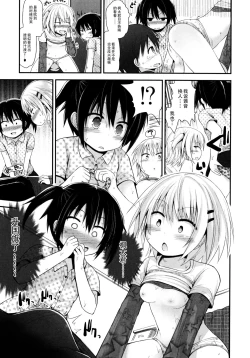 Page 93 of Lolicon☆Justice