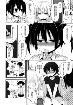 Page 98 of Lolicon☆Justice