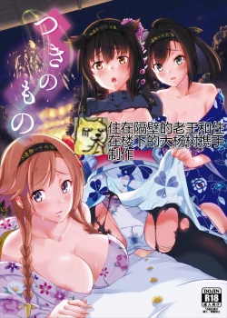 Page 1 of Tsuki no Mono