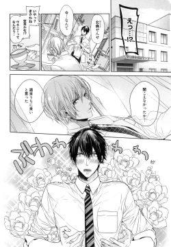 Page 104 of Omoichigai ga Koi no Tane