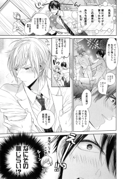 Page 105 of Omoichigai ga Koi no Tane