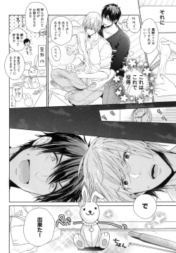 Page 112 of Omoichigai ga Koi no Tane