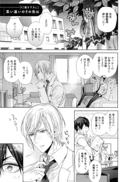 Page 171 of Omoichigai ga Koi no Tane