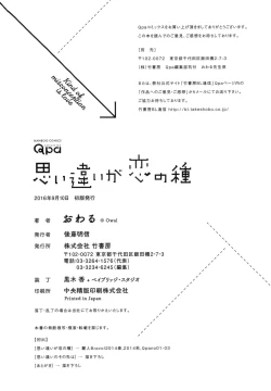 Page 182 of Omoichigai ga Koi no Tane