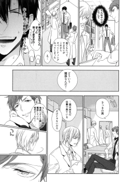 Page 83 of Omoichigai ga Koi no Tane