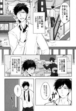 Page 138 of Hime Seme