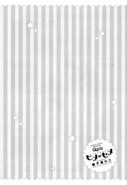 Page 196 of Hime Seme