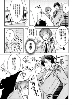 Page 25 of Hime Seme
