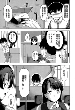 Page 3 of Boku no Itoshii Yuutosei