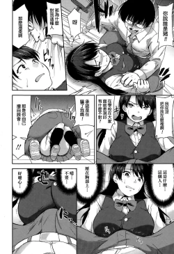 Page 6 of Boku no Itoshii Yuutosei