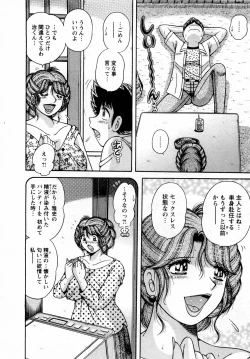 Page 196 of Marugoto Okusan