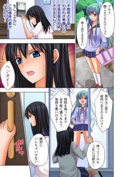 Page 21 of Ikinari Otoko no Karada ni Natte Osaekirenai Are!!