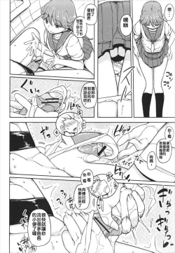 Page 8 of Benki ni Natta Otoko