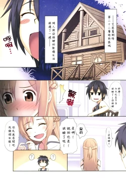 Page 5 of ソードアート・エクストラ