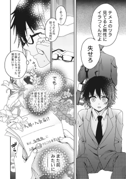 Page 148 of Ijimerare<Tankoubon Tokubetsu Ban>