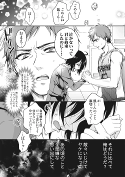 Page 152 of Ijimerare<Tankoubon Tokubetsu Ban>