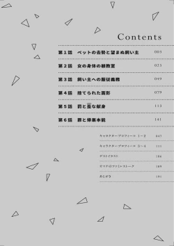 Page 2 of Ijimerare<Tankoubon Tokubetsu Ban>