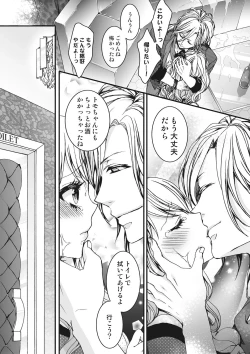 Page 65 of Ijimerare<Tankoubon Tokubetsu Ban>