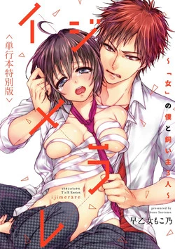 Download Ijimerare<Tankoubon Tokubetsu Ban>