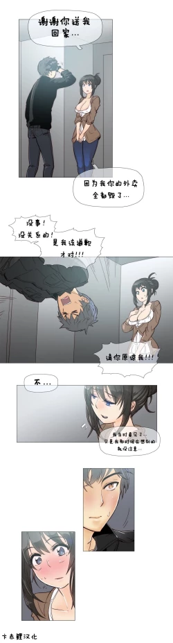 Page 112 of HouseHold Affairs 【卞赤鲤个人汉化】1~29话（持续更新中）
