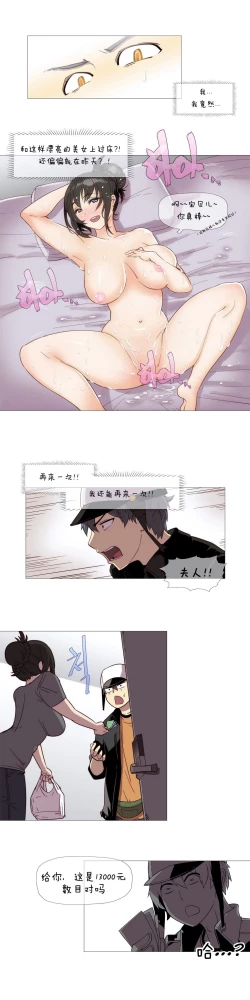 Page 28 of HouseHold Affairs 【卞赤鲤个人汉化】1~29话（持续更新中）