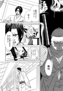 Page 102 of Wakasama Onmitsuchou Ge