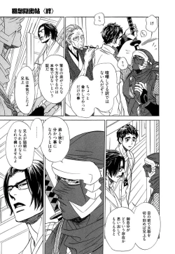 Page 107 of Wakasama Onmitsuchou Ge