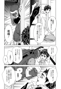 Page 117 of Wakasama Onmitsuchou Ge